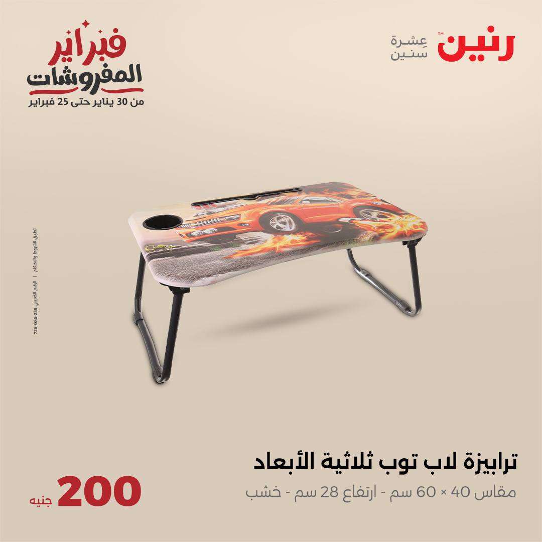 raneen offers from 2feb to 2feb 2025 عروض رنين من 2 فبراير حتى 2 فبراير 2025 صفحة رقم 34